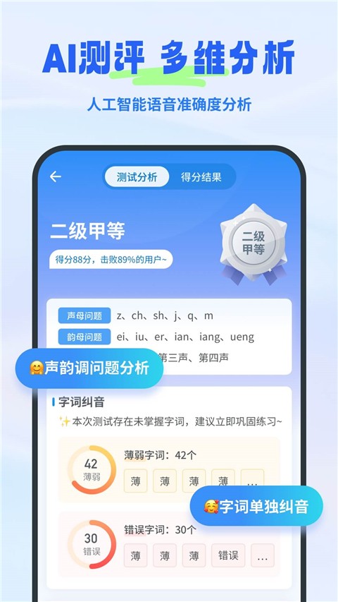 普通话考试软件