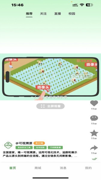 可视溯源
