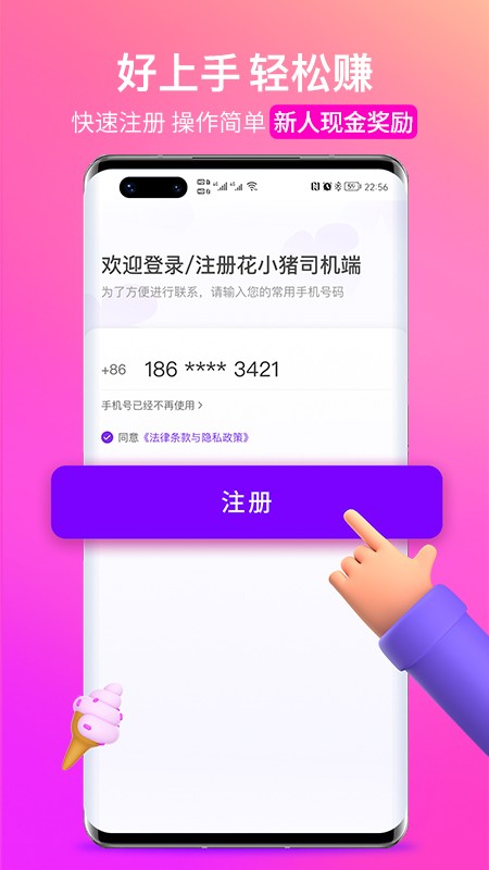 花小猪顺风车司机端