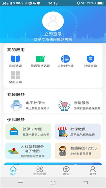 绵阳智慧人社