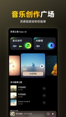 苏诺之音
