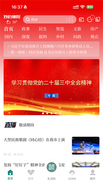德阳公交查询app(我的德阳)