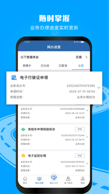 123123交警服务平台