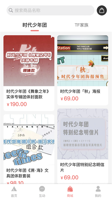 高会时代少年团app(时代峰峻Fanclub)