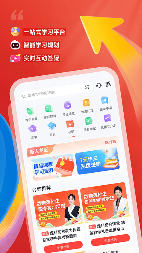 高途课堂服务号app