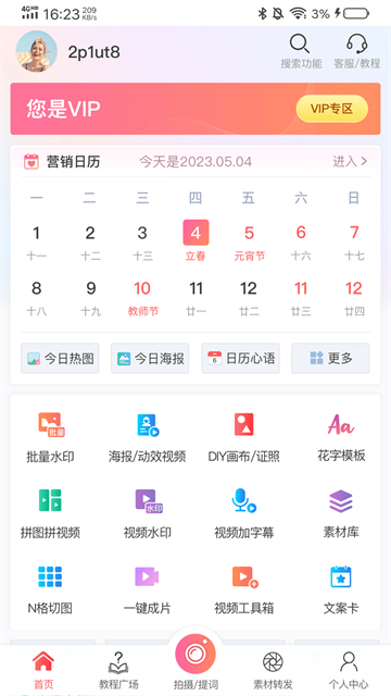 微脉水印相机app
