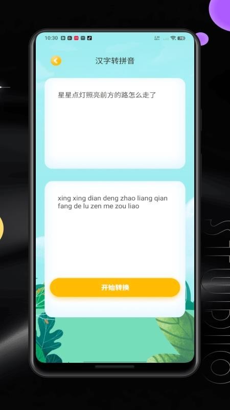 拼音打字练习打字通