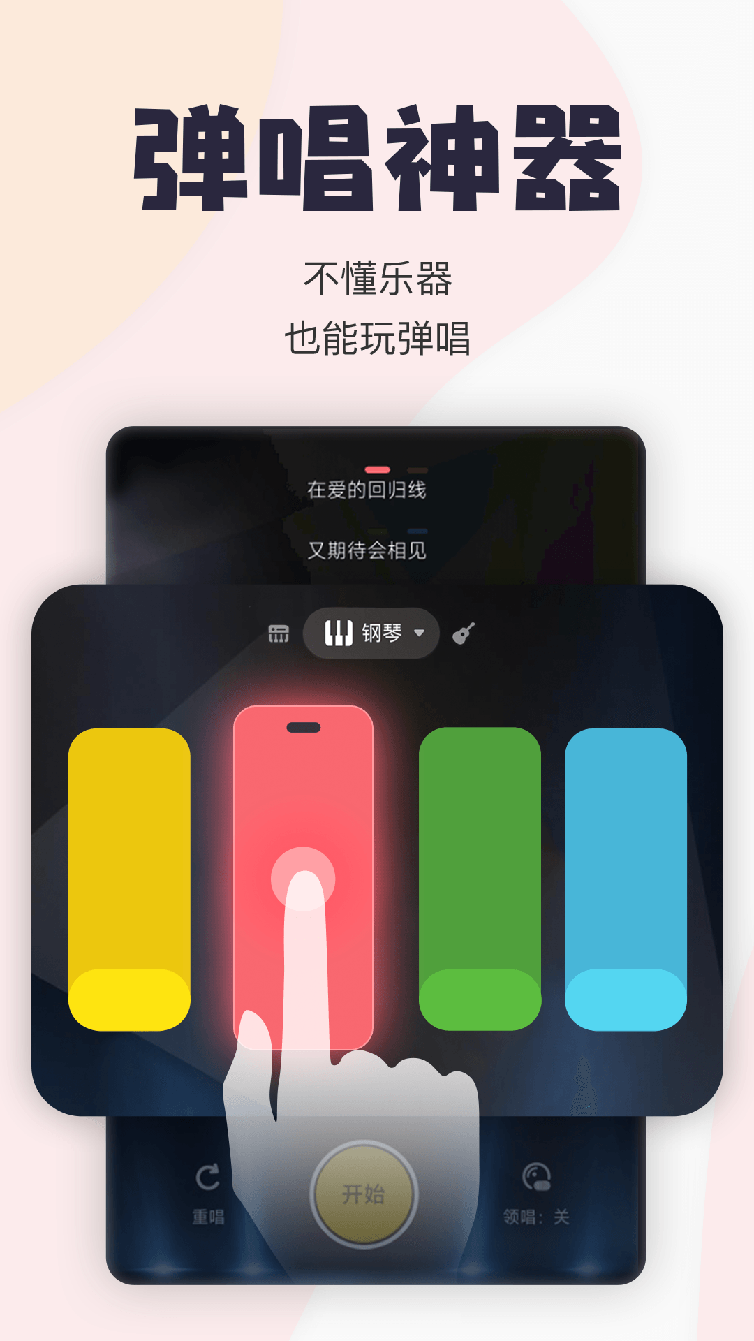 抖音上边唱边弹的app(唱鸭)