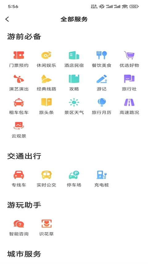 洛阳旅游app(享游洛阳)