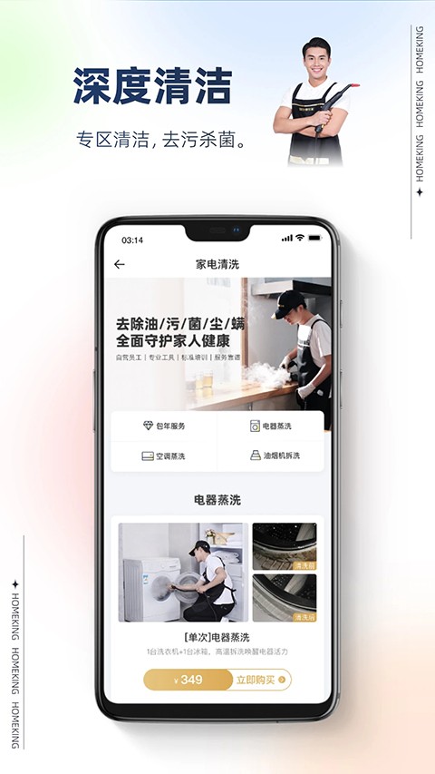 好慷在家家政app