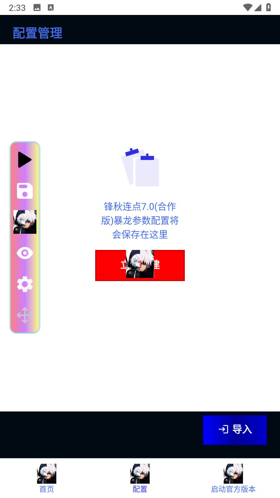 锋秋连点7.0合作版