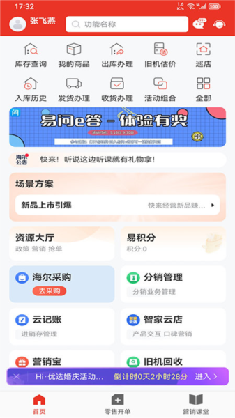 海尔易理货