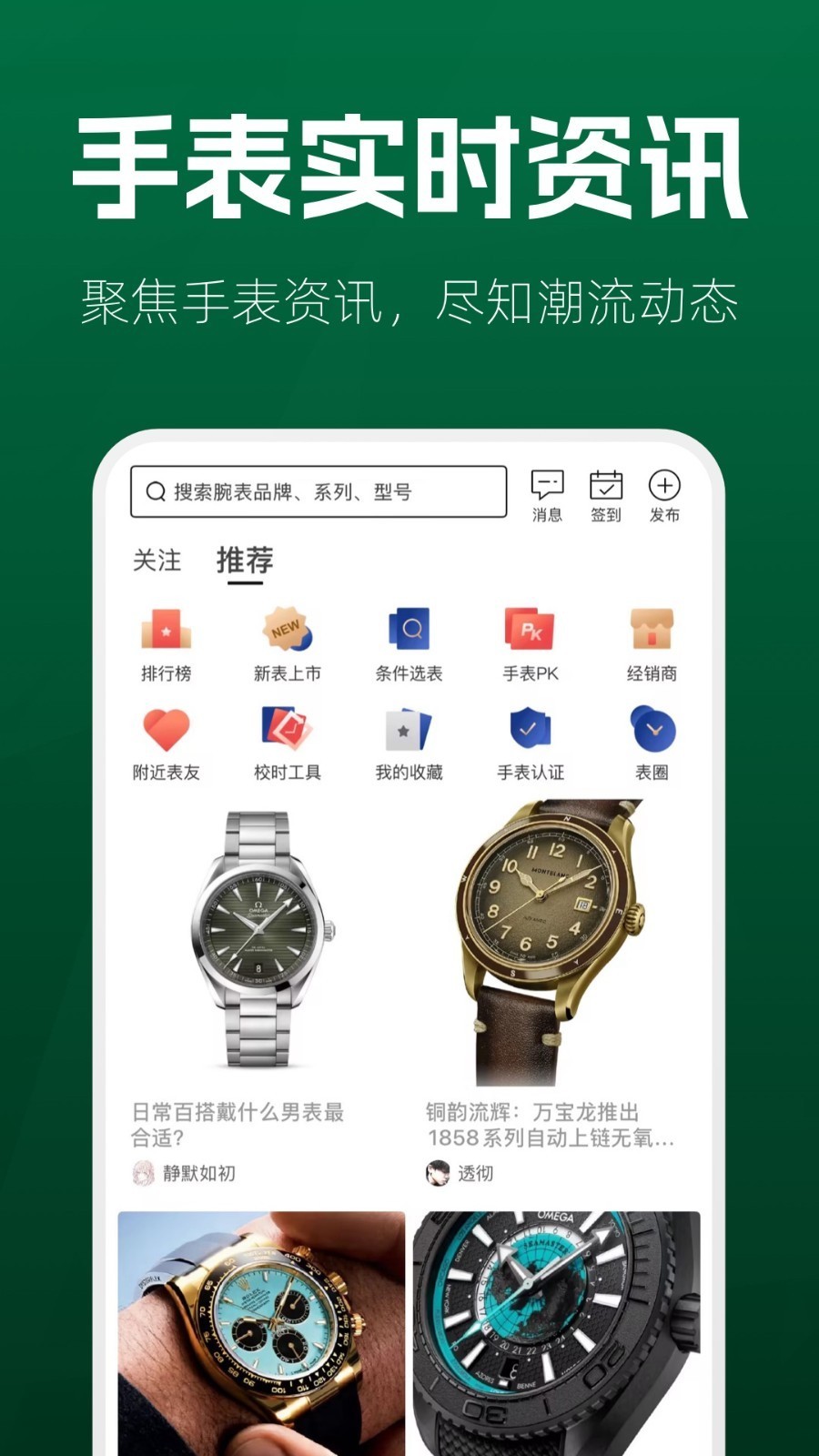 手表范