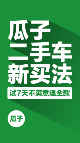 瓜子卖车
