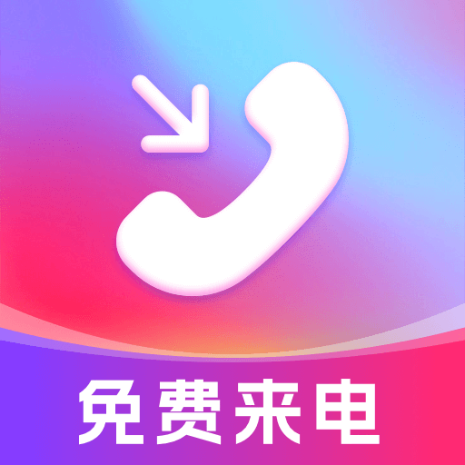 来电多多