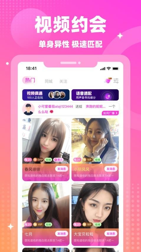 情遇交友