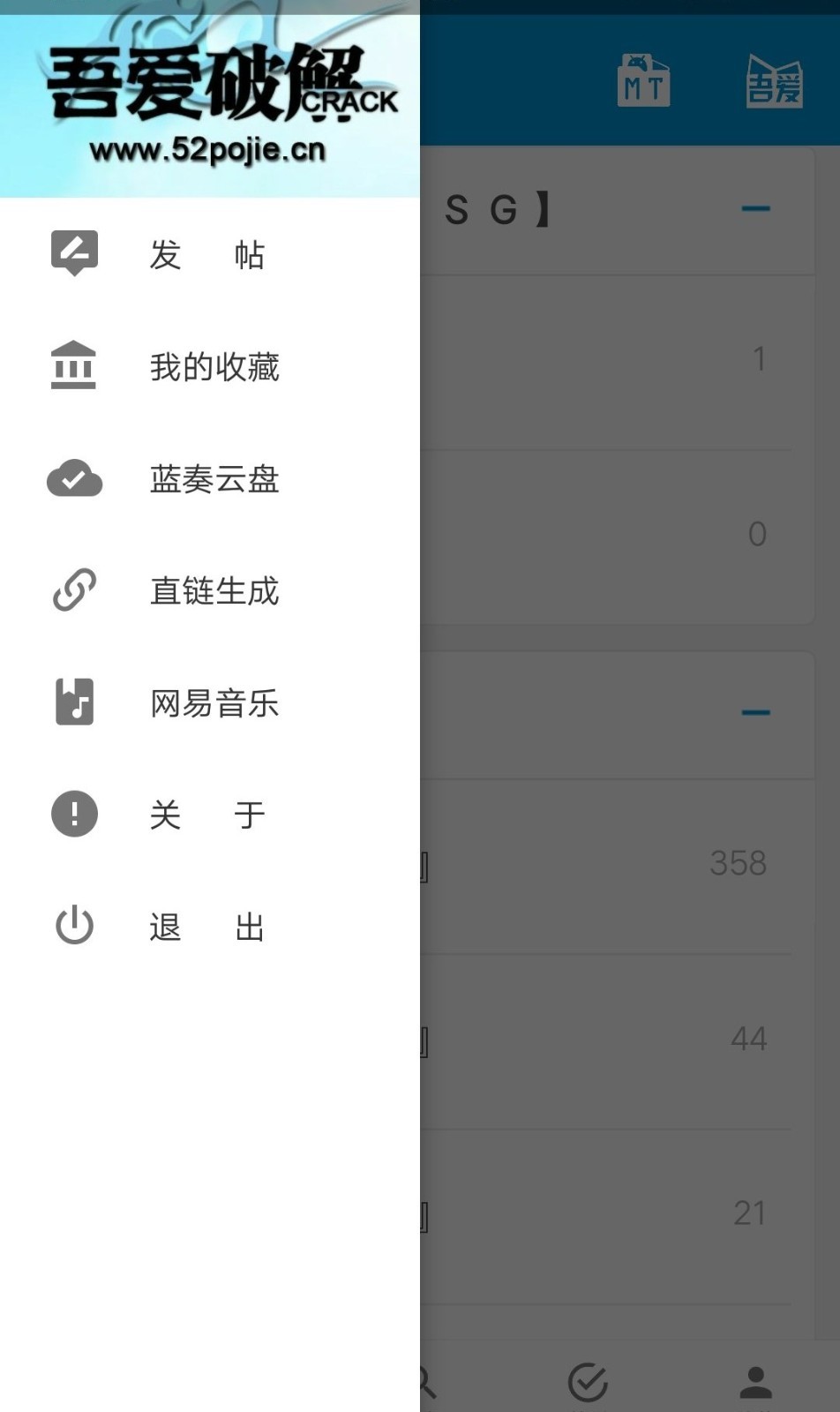 吾爱破解论坛app