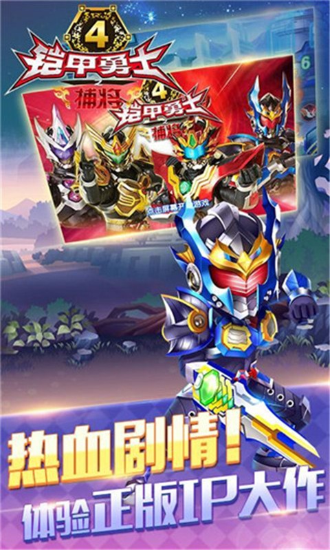 铠甲勇士4之捕将内购版
