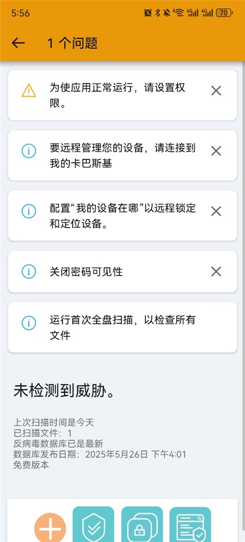 卡巴斯基Kaspersky