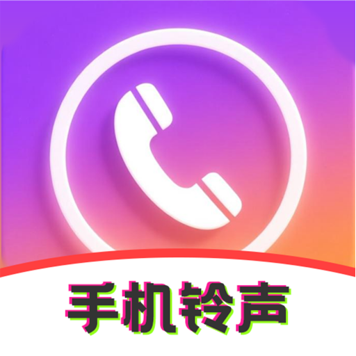 超酷铃声