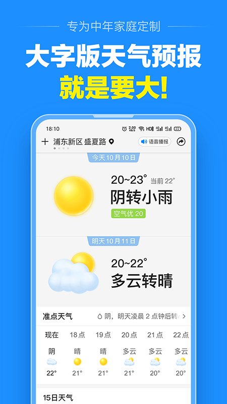 大字天气预报