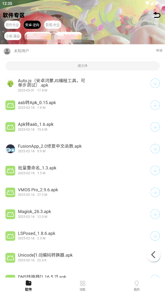 倾城软件库