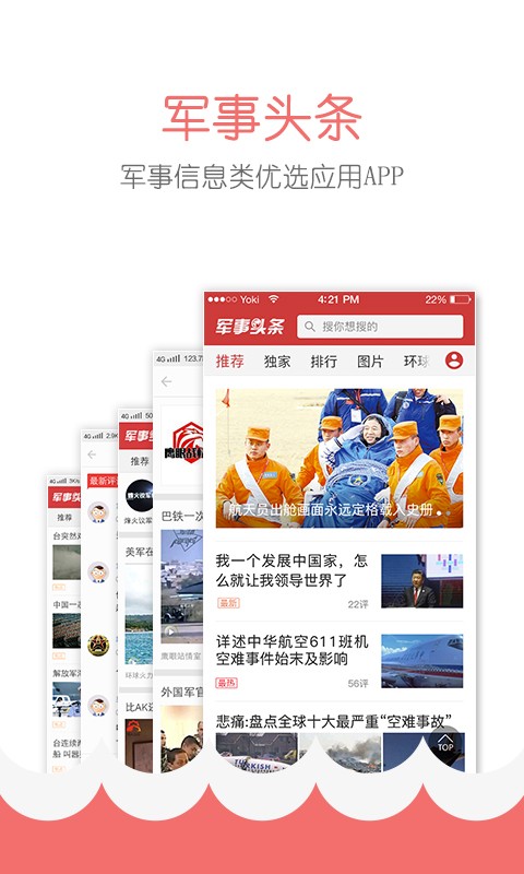 军事头条