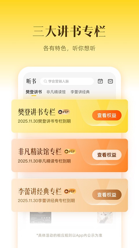 樊登读书最新版(帆书)
