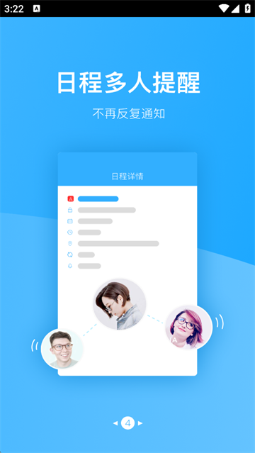 微约日历