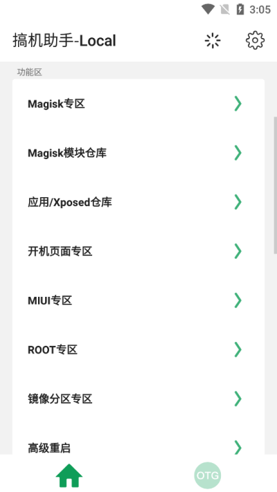 搞机助手最新重制版