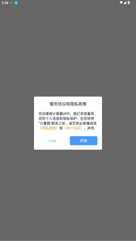 计算器标准与科学