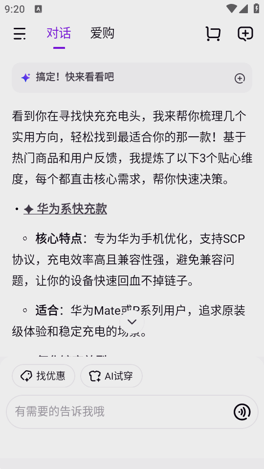 京东AI购物助手