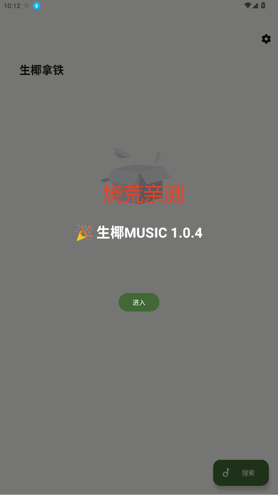 生椰Music
