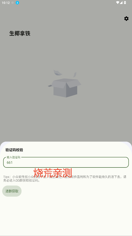 生椰Music