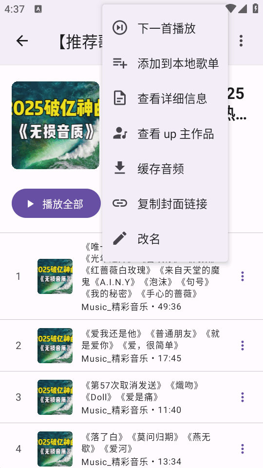 BiliBili音乐播放器(BBPlayer)