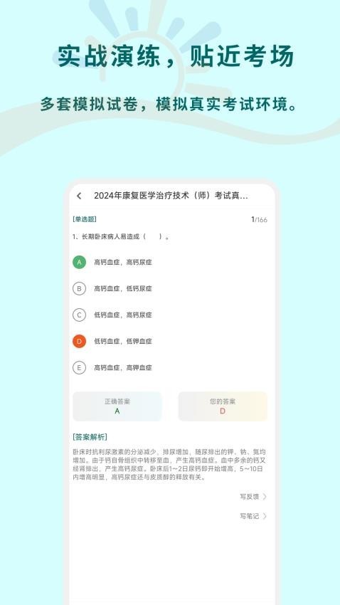 康复医学治疗技术习题库
