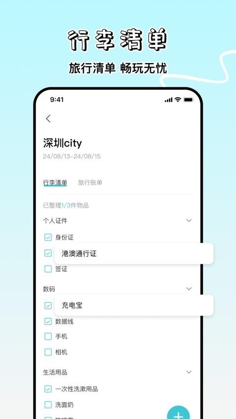 旅游攻略制作app