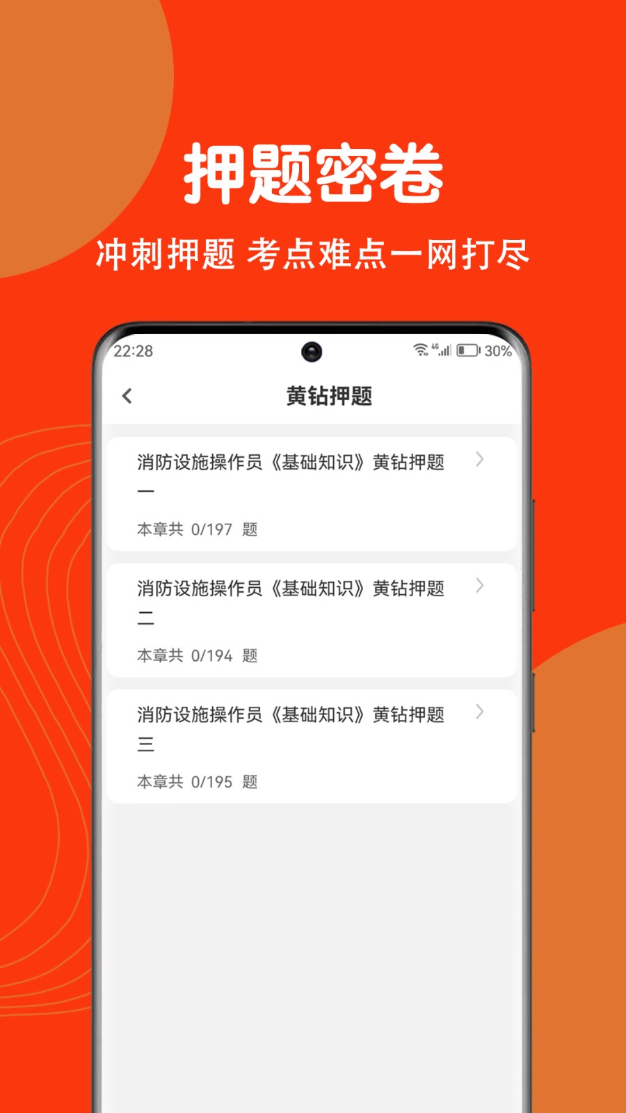 消防设施操作员刷题狗