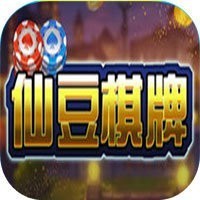 仙豆棋牌2019老版本