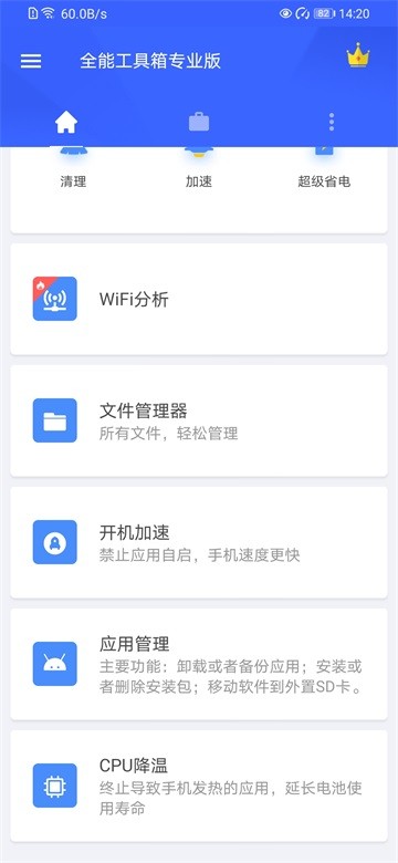 手机万能工具箱app