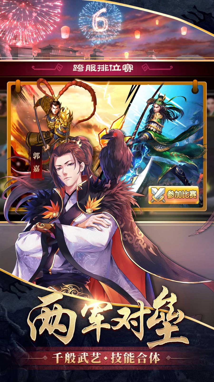 胡莱三国2九游官方版