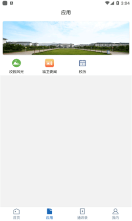 福建卫生职业技术学院