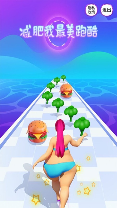 减肥我最美跑酷