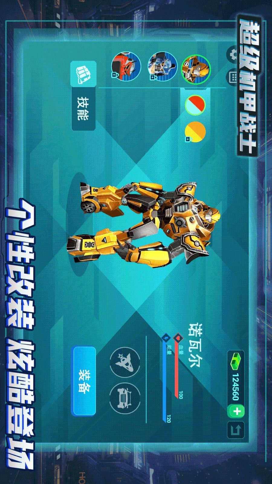 超级机甲战士