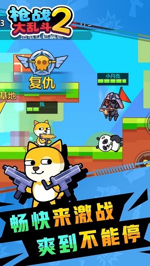 枪战大乱斗2