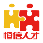 恒信人才网
