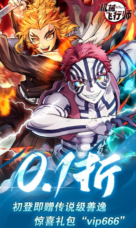 机械飞行师0.1折版