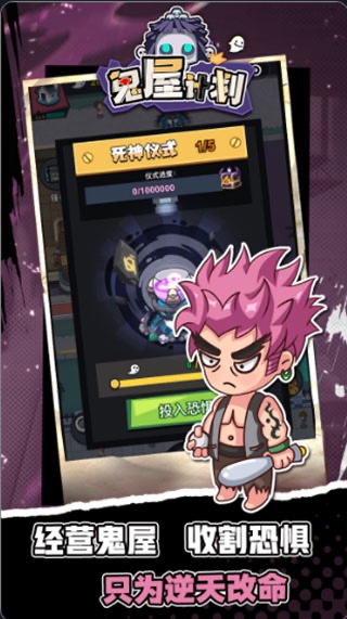 鬼屋计划手机版