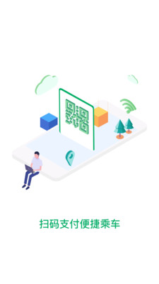 贵州公交地铁app