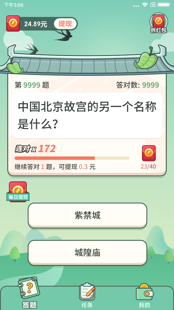  一起来答题app